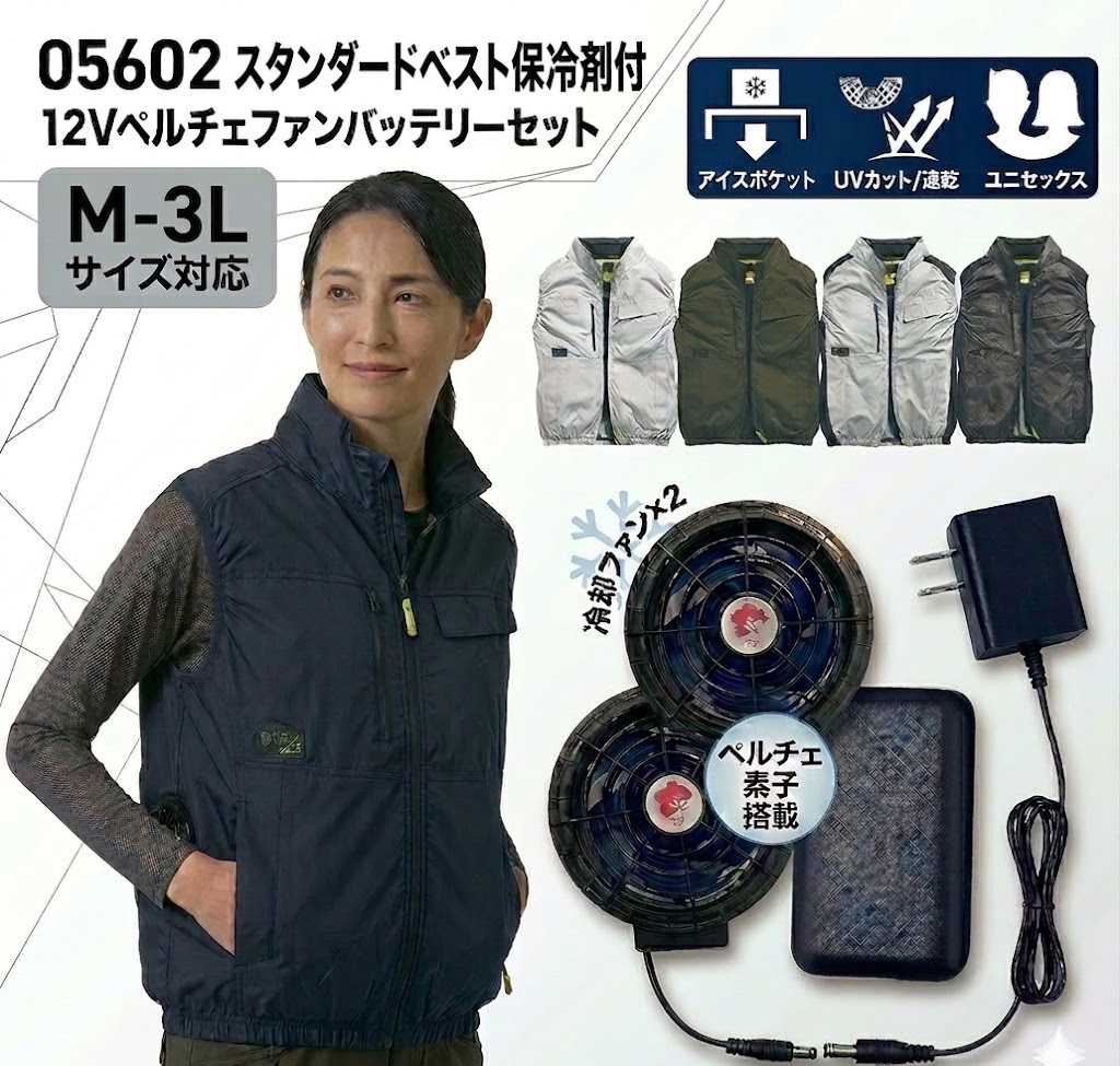 空調作業服商品 | 株式会社さくら電子