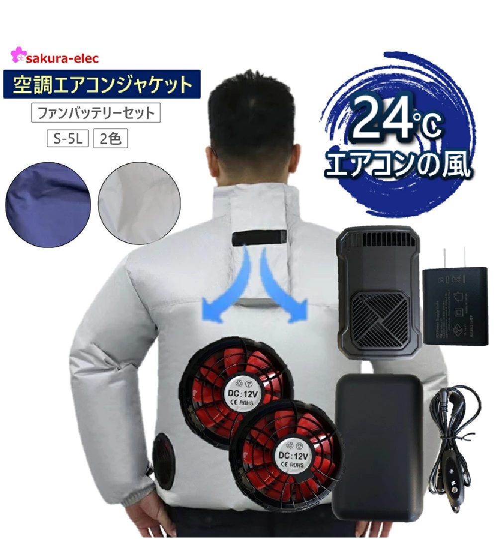 空調作業服商品 | 株式会社さくら電子