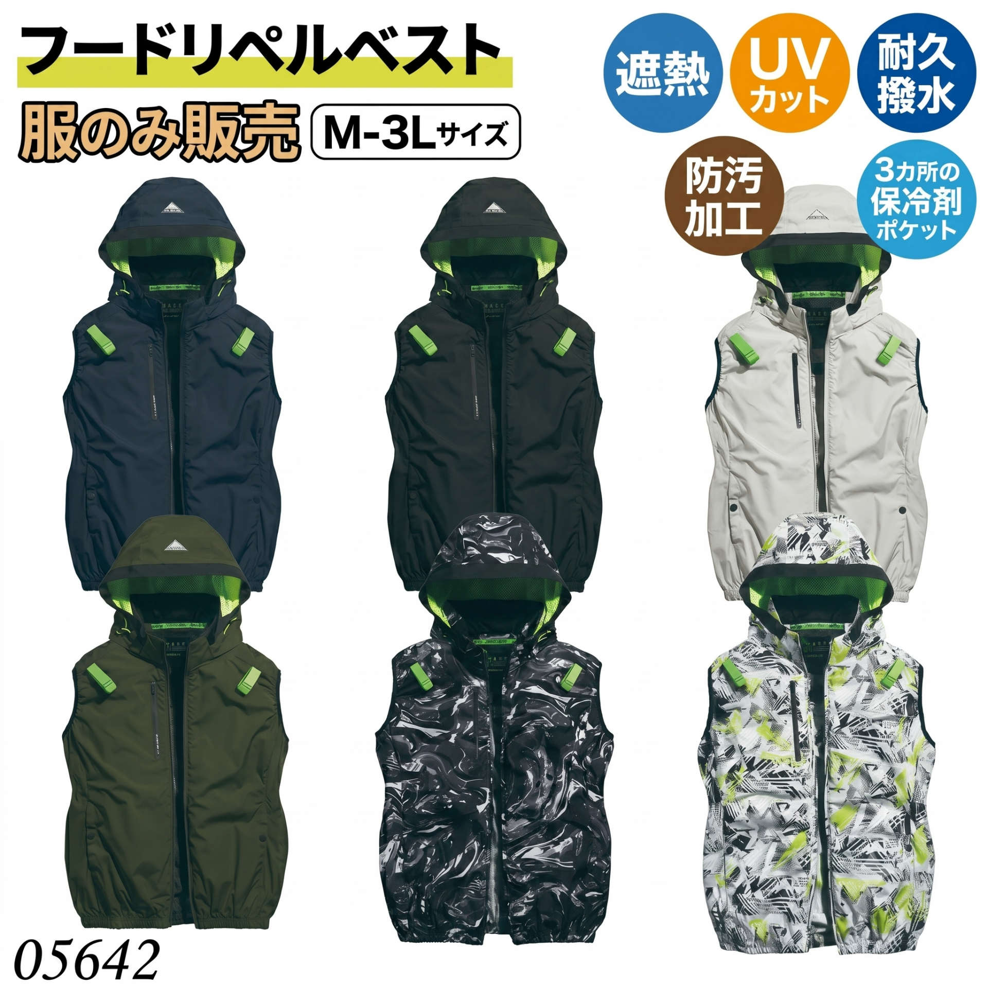 空調作業服商品 | 株式会社さくら電子
