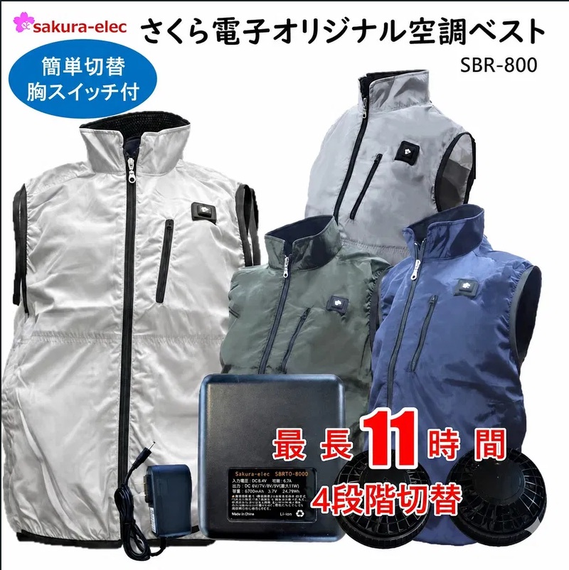 空調作業服商品 | 株式会社さくら電子
