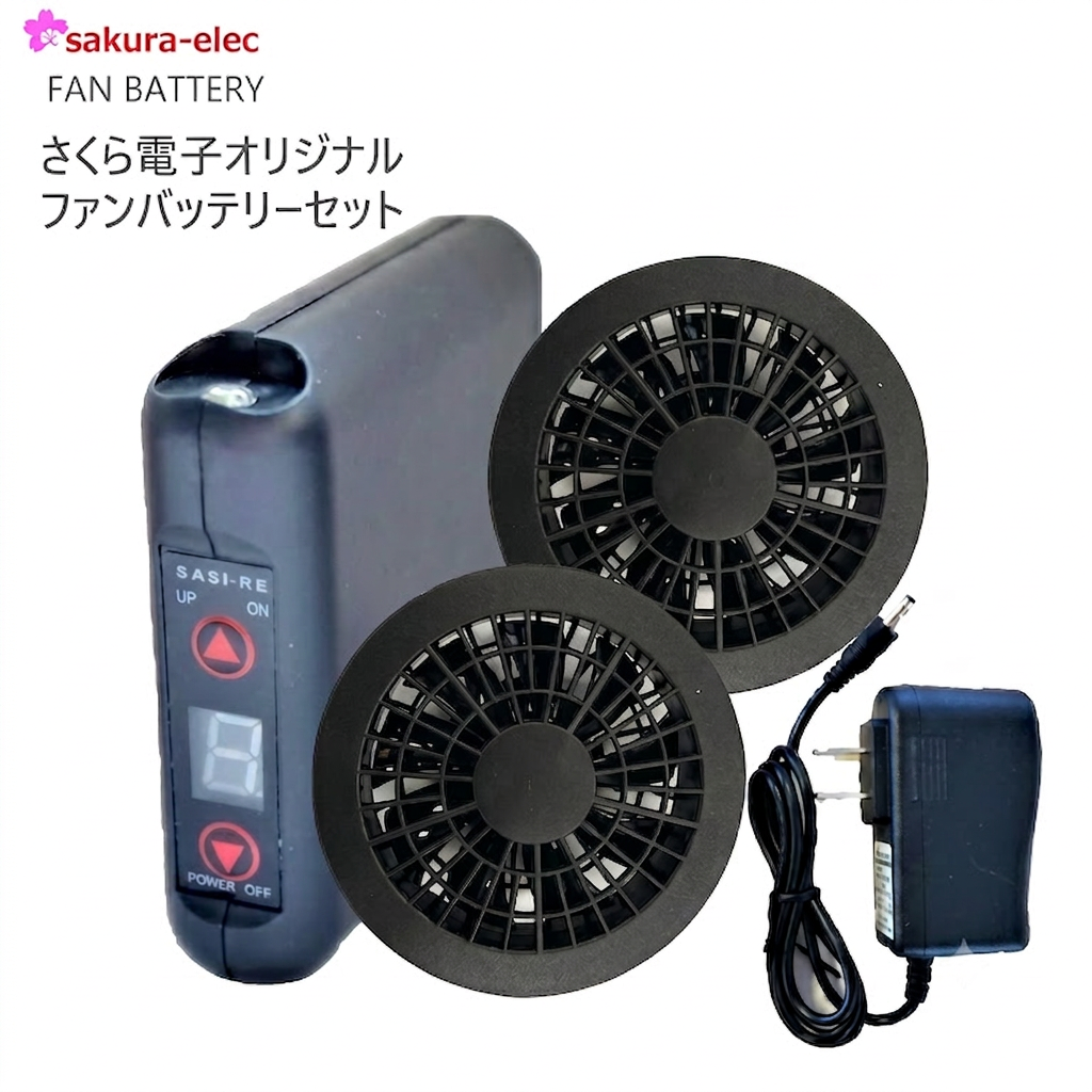 空調作業服商品 | 株式会社さくら電子