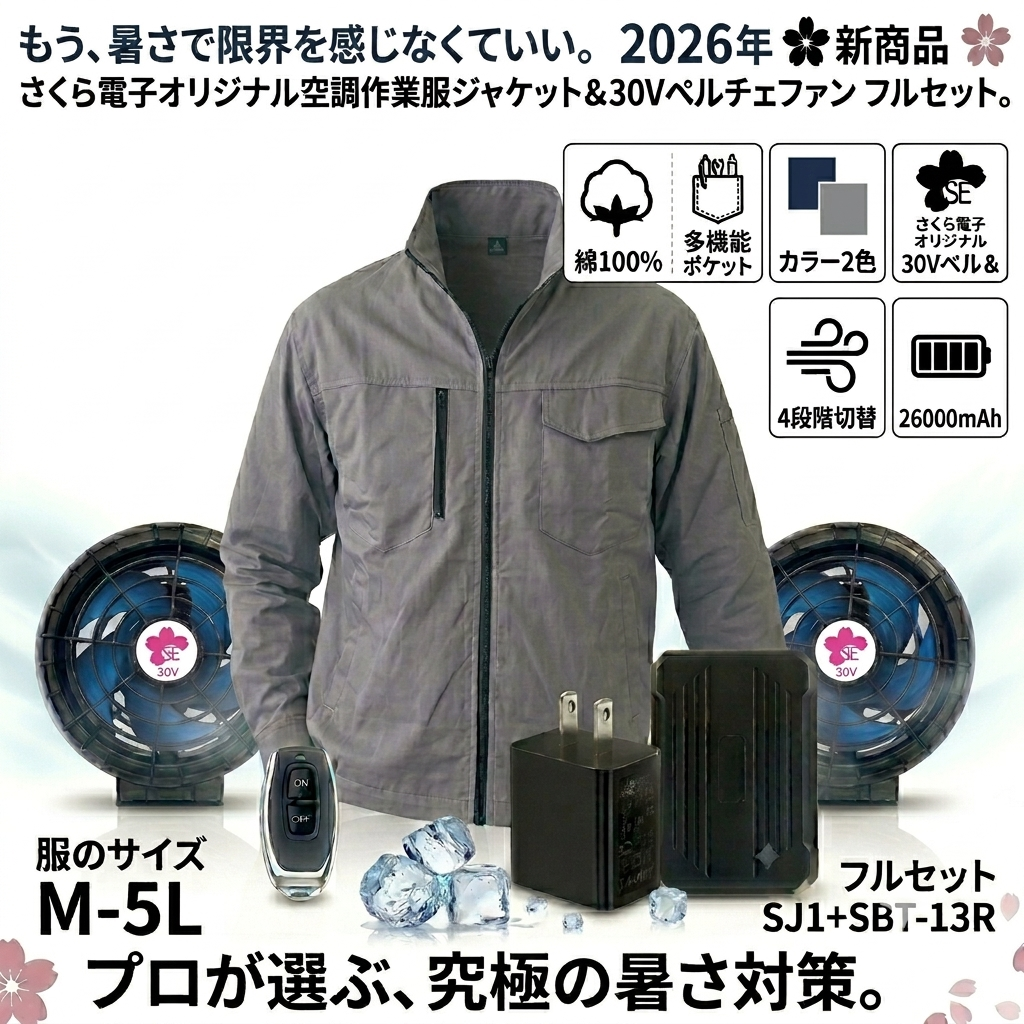 空調作業服商品 | 株式会社さくら電子